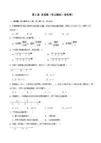 七年级上册（2024）有理数单元测试课后复习题