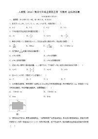 初中数学人教版（2024）七年级上册（2024）代数式练习题