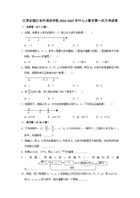 江苏省镇江市外国语学校2024-2025学年七年级上学期第一次月考数学试卷
