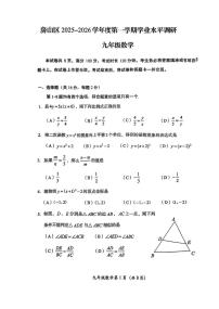 北京市房山区2025-2026学年上学期学业水平调研 九年级数学试题（月考）