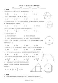 福建省泉州市第七中学2025-2026学年九年级上学期数学周测12.29（月考）