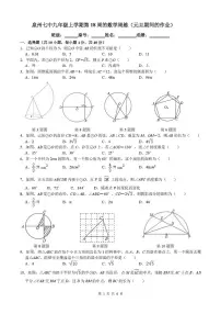 福建省泉州市第七中学2025-2026学年九年级上学期数学周测（第18周）（月考）