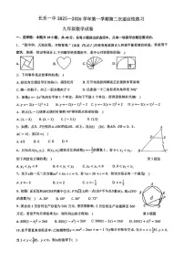 福建省长乐第一中学2025一2026学年上学期第二次适应性练习九年级数学试卷（月考）