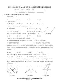 福建省泉州市第七中学金山校区2025-2026学年八年级上学期 第二次阶段性质量监测数学科试卷（月考）