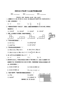 广西壮族自治区南宁市第二中学2025-2026学年七年级上学期第十三次荣耀挑战赛数学试卷（月考）