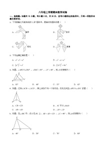 浙江省台州市温岭市2025年八年级上学期期末数学试卷附答案