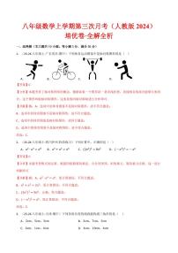 八年级数学上学期第三次月考·培优卷（人教版2024）（解析版）