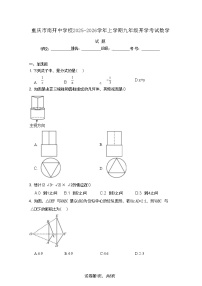 重庆市南开中学校2025-2026学年上学期九年级开学考试数学试题