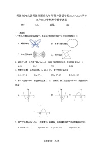 天津市河北区天津外国语大学附属外国语学校2025-2026学年九年级上学期期中数学试卷