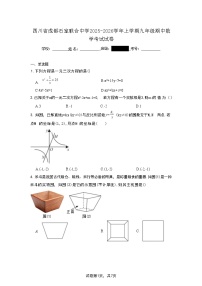 四川省成都石室联合中学2025-2026学年上学期九年级期中数学考试试卷