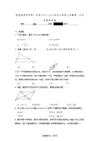 陕西省西安市铁一中学2025-2026学年九年级上学期第一次月考数学试卷
