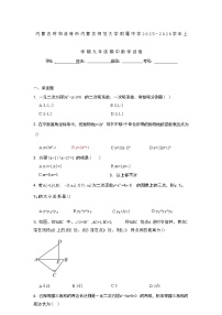 内蒙古呼和浩特市内蒙古师范大学附属中学2025-2026学年上学期九年级期中数学试卷