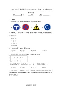 江西省新余市第四中学2025-2026学年九年级上学期期中考试数学试题