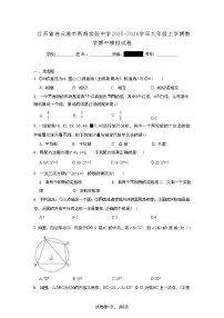 江苏省连云港市新海实验中学2025-2026学年九年级上学期数学期中模拟试卷
