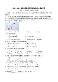 2025-2026年七年级数学上册(湘教版)期末模拟试卷（含答案）
