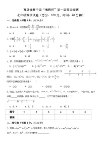 山东省菏泽市曹县博雅中学2025年12月“博雅杯”第一届数学竞赛七年级试题（月考）