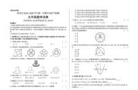 西藏自治区林芝市2025~2026学年上学期初中学业水平质量监测考试九年级数学试卷（月考）