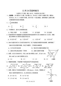 重庆市第八中学校 2025-2026学年九年级上学期周测数学试卷（2025.12.28）（月考）