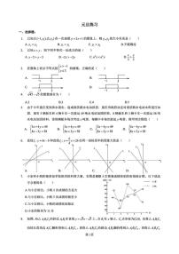 重庆市第八中学校2025-2026学年上学期九年级数学18周周测试卷（元旦练习）（月考）