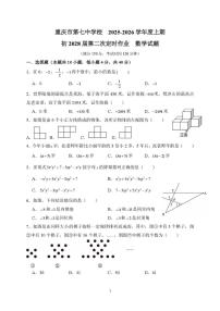 重庆市第七中学校2025-2026学年八年级上学期第二次定时作业数学试题（月考）