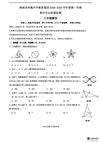 广东省珠海市凤凰中学教育集团2025-2026学年上学期八年级数学期中考试卷