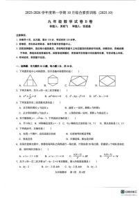 广东省惠州市综合高级中学2025--2026学年上学期九年级数学期中考试卷