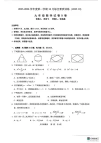 广东省惠州市综合高级中学2025--2026学年上学期九年级数学期中考试卷