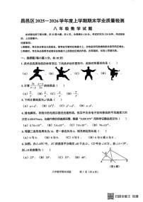 吉林省吉林市昌邑区2025-2026学年八年级上学期期期末数学试卷