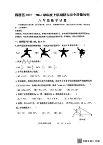 吉林省吉林市昌邑区2025-2026学年八年级上学期期期末数学试卷
