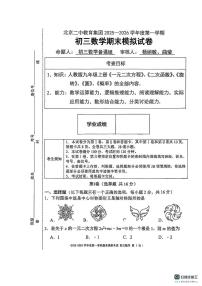 北京市第二中学教育集团2025-2026学年九年级上学期期末模拟考试数学试卷
