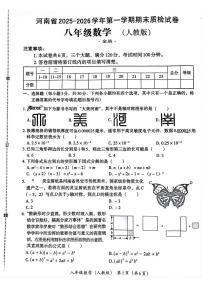 河南省新乡市部分学校联考2025-2026学年八年级上学期期末质检数学试卷