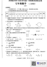 河南省新乡市部分学校联考2025-2026学年七年级上学期期末质检数学试卷