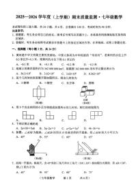 吉林省长春市朝阳区2025-2026学年七年级上学期1月期末数学试题