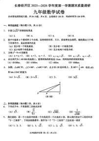吉林省长春市长春经济技术开发区2025-2026学年九年级上学期1月期末数学试题