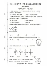 河南省新乡市第一中学2025-2026学年九年级上学期12月月考数学试题