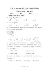 福建省 福建省宁德第一中学2025-2026学年九年级数学上学期第二次月考试题