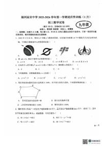 福建省福州延安中学2025-2026学年九年级上学期1月 月考数学试卷