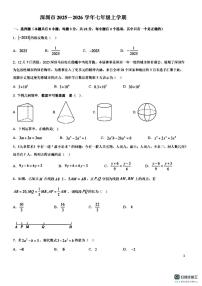 广东省深圳市南山区2025-2026学年七年级上学期12月月考数学试卷