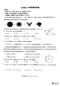 广东省惠州市惠城区尚书实验学校2025-2026学年九年级上学期12月月考数学试卷