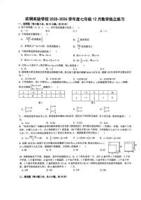 湖北省武汉市青山区武钢实验中学2025-2026学年七年级上学期12月月考数学试卷
