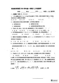 浙江省绍兴初中教育集团2025-2026学年上学期 八年级数学月考(1)