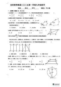 浙江省绍兴初中教育集团2025-2026学年上学期九年级数学月考试题