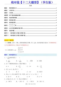 2024版人教版七年级上册数学期末绝对值十二大题型专项练习含答案