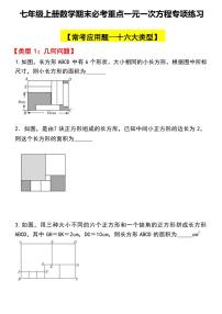 2024版人教版七年级上册数学期末一元一次方程期末压轴应用题专项练习含答案