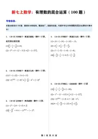 2024版人教版七年级上册数学期末有理数的混合运算练习含答案(100题)
