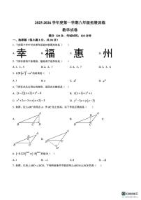 广东省惠州市2025-2026学年上学期八年级数学拓展训练（月考）