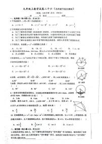 福建省泉州市第七中学 2025-2026学年上学期九年级1月数学综合测试（下册综合）（月考）
