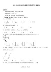 江苏省淮安市部分学校2025-2026学年上学期七年级数学12月试卷（月考）