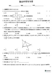 浙江省象山中学2025-2026学年上学期九年级数学冬令营试题（月考）