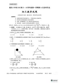 重庆市第八中学校2025-2026学年九年级上学期第十四次定时作业数学试卷（月考）